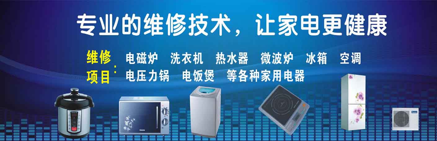 青山湖区家电维修上门服务